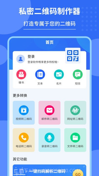 私密二维码制作器截图1 私密二维码制作器截图1