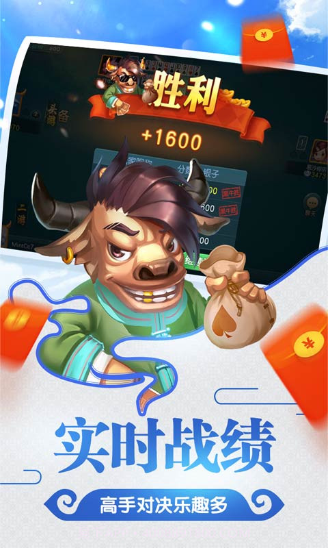 同城游牛鬼截图4