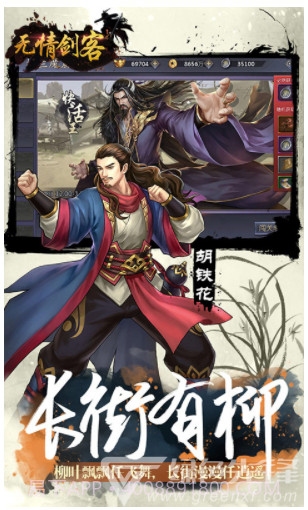 无情剑客商城版(无情剑客多情剑)V1.01 安卓免费版截图5