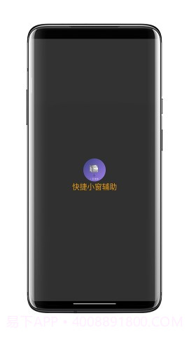 快捷小窗辅助2023截图1 快捷小窗辅助2023截图1