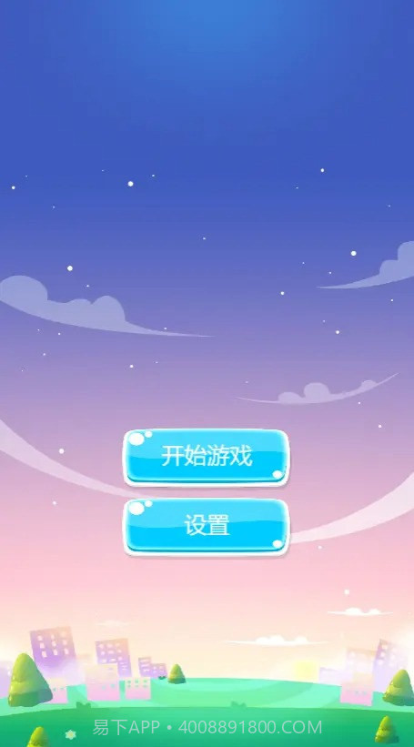 加一消一消截图2