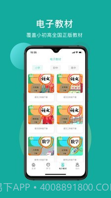 叮叮课堂截图5 叮叮课堂截图5