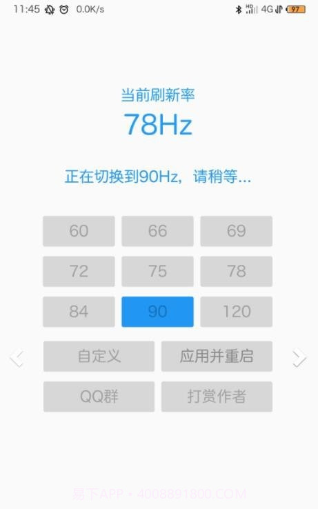 屏幕刷新率检测截图3