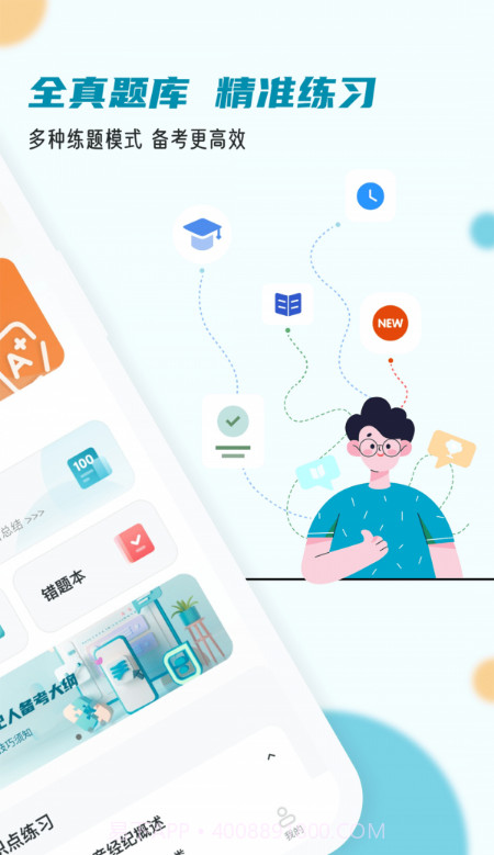 房地产经纪人小牛题库截图4