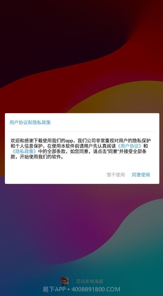 灵动来电海报截图2 灵动来电海报截图2