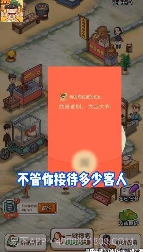 我的网红街截图3 我的网红街截图3