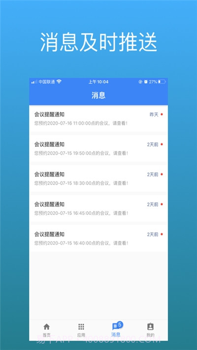 豪越智慧后勤最新版截图2