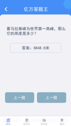 亿万答题王截图3 亿万答题王截图3