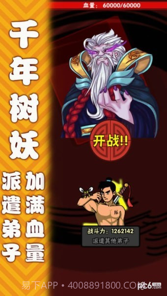 最囧修真路截图2