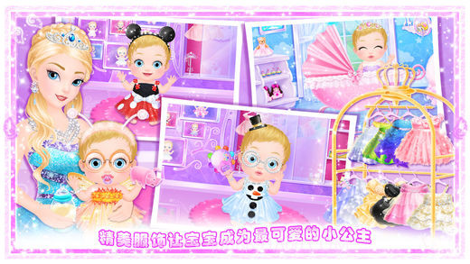 公主的新生小宝宝2截图2 公主的新生小宝宝2截图2