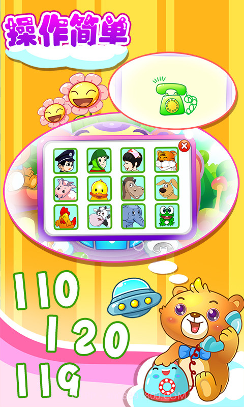 儿童游戏打电话截图2