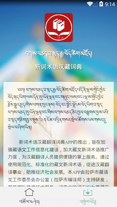 新词术语汉藏词典截图2 新词术语汉藏词典截图2