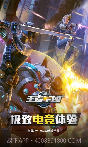 王者军团截图1 王者军团截图1