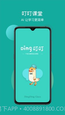 叮叮课堂截图1 叮叮课堂截图1