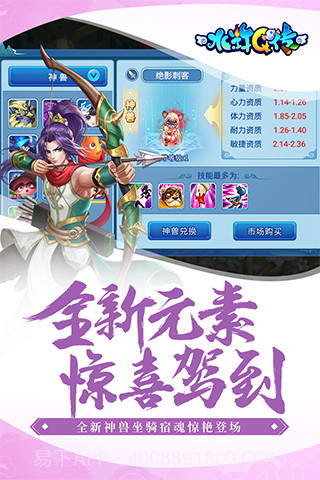 水浒q传公益服截图4