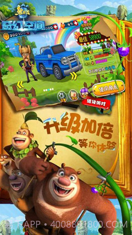 熊出没之奇幻空间截图3