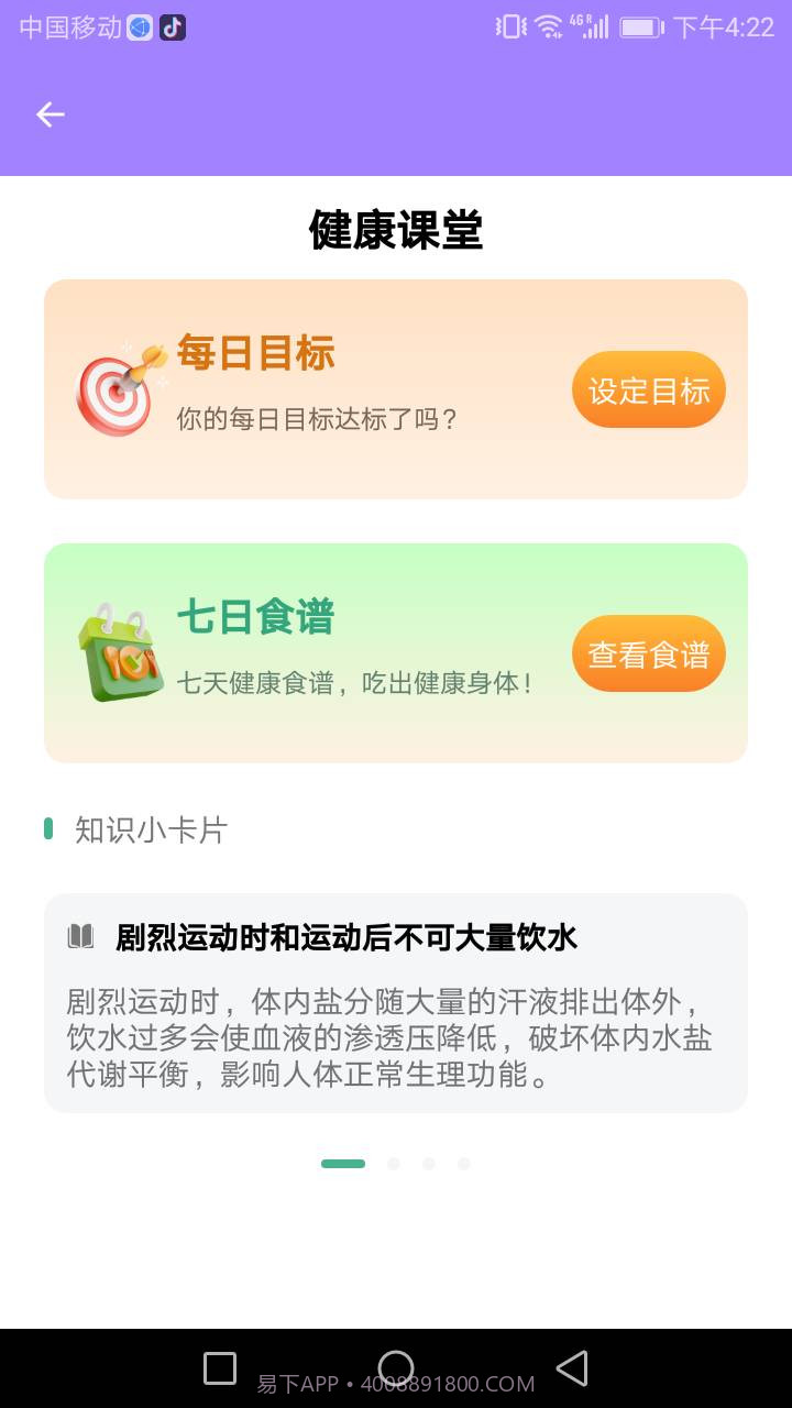 易鸣管家截图2 易鸣管家截图2