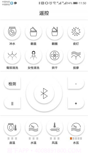 智能马桶遥控截图4