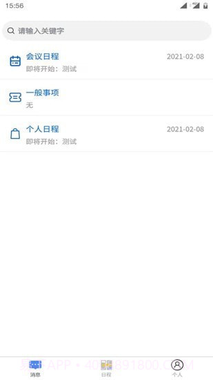 日程安排截图2 日程安排截图2