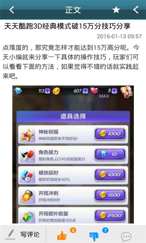 天天酷跑3D助手截图3 天天酷跑3D助手截图3