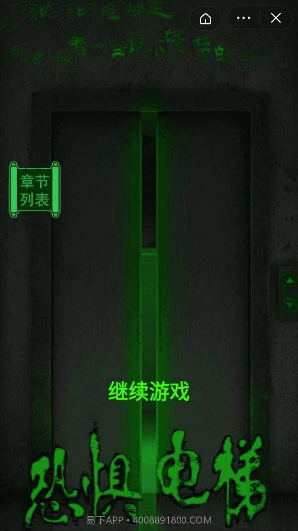 恐惧电梯模拟器截图1