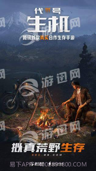 代号生存公测版截图2