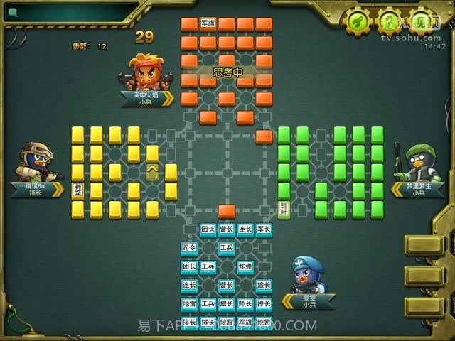 四国军棋大战截图2 四国军棋大战截图2