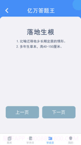 亿万答题王截图2 亿万答题王截图2