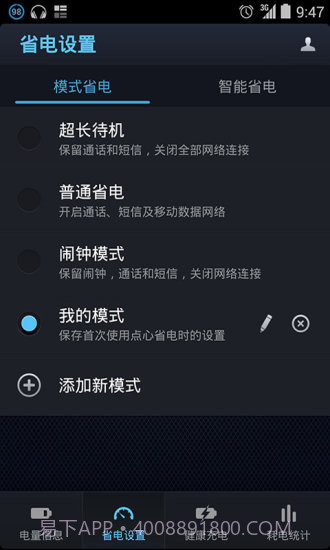 点心省电国际版截图2