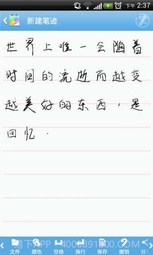 易趣记事本截图5