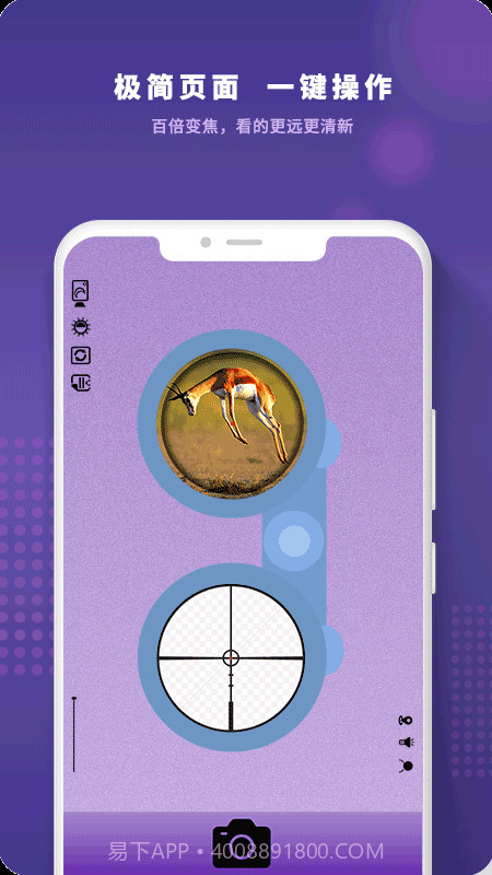 望远镜远望器截图1 望远镜远望器截图1