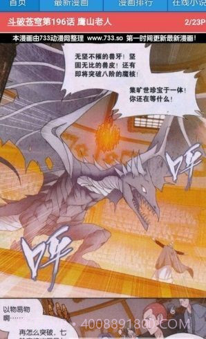 733漫画截图3