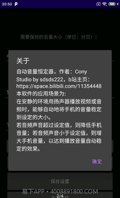 自动音量恒定截图2 自动音量恒定截图2