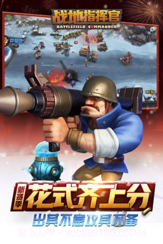 战地指挥官国际版截图1