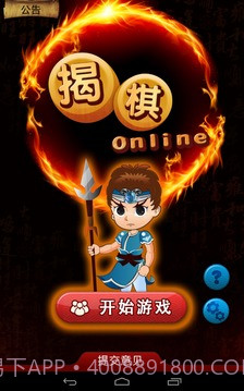 揭棋Online暗象棋截图5