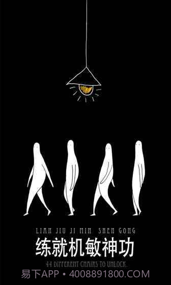 无敌的椅子截图3 无敌的椅子截图3