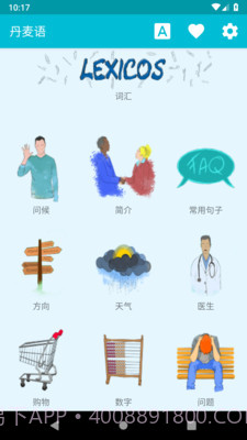 学习丹麦语截图1 学习丹麦语截图1