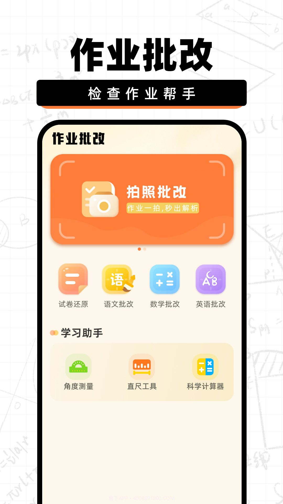 作业批改快截图2 作业批改快截图2