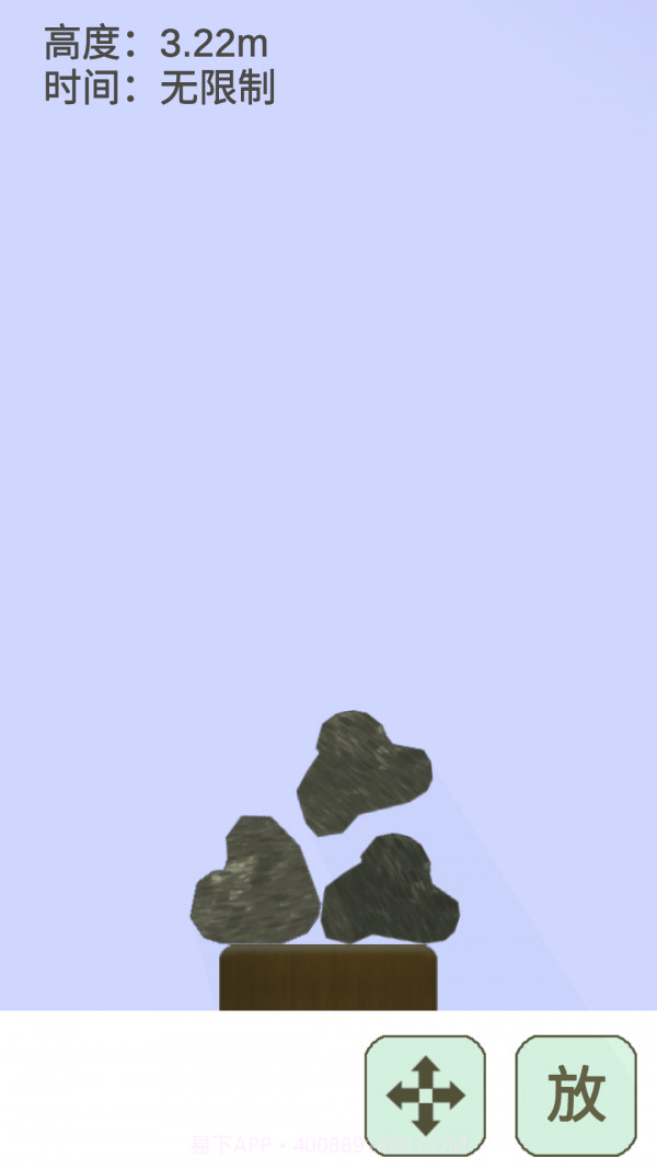 石头堆堆截图2 石头堆堆截图2