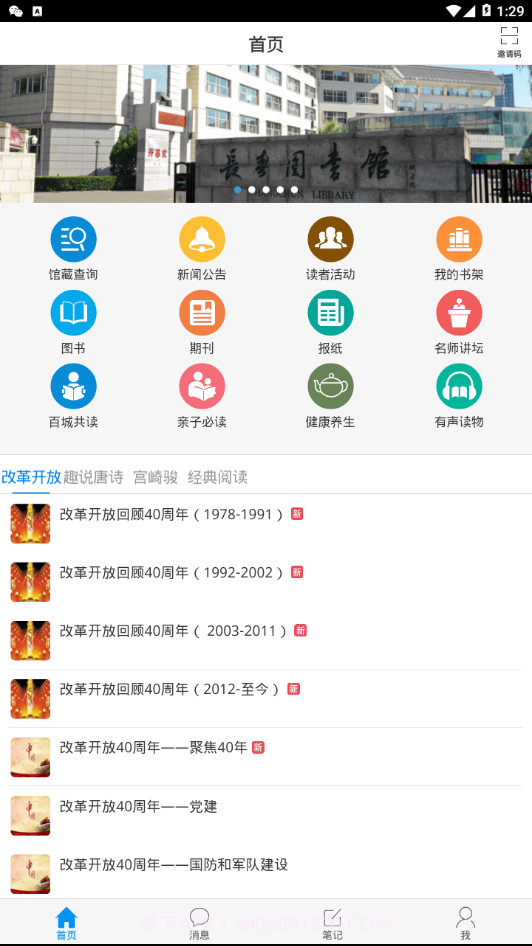 长春市图书馆截图1 长春市图书馆截图1