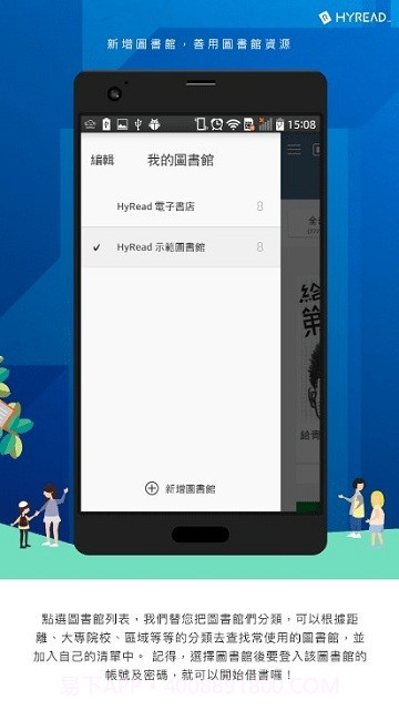 HyRead HK电子书截图2