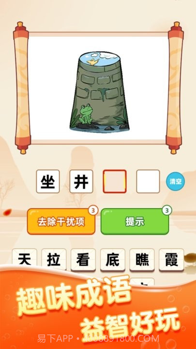 成语颜如玉截图1 成语颜如玉截图1