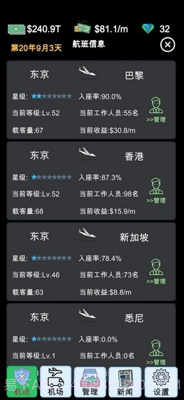 我的航空大亨截图3 我的航空大亨截图3