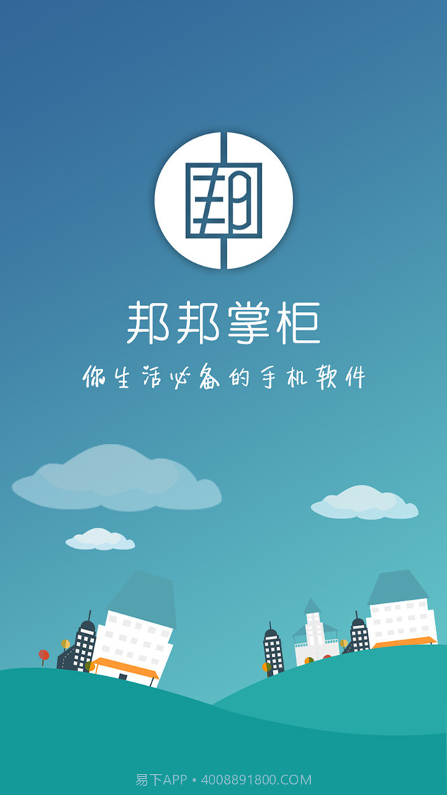 邦邦掌柜截图1