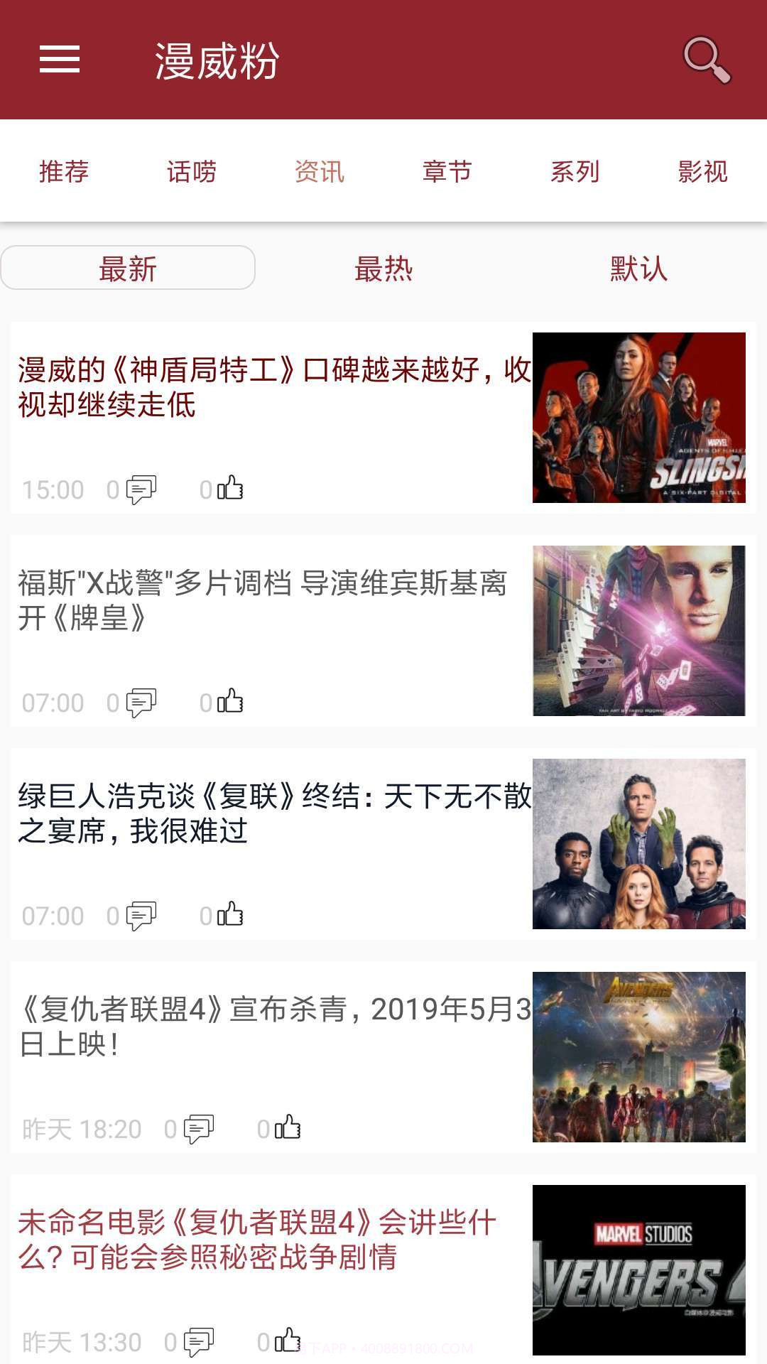 漫威粉截图5 漫威粉截图5