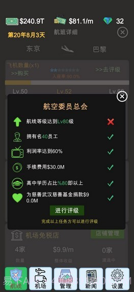 我的航空大亨截图1 我的航空大亨截图1