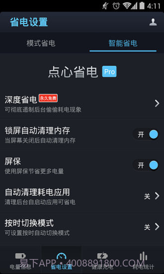 点心省电国际版截图3