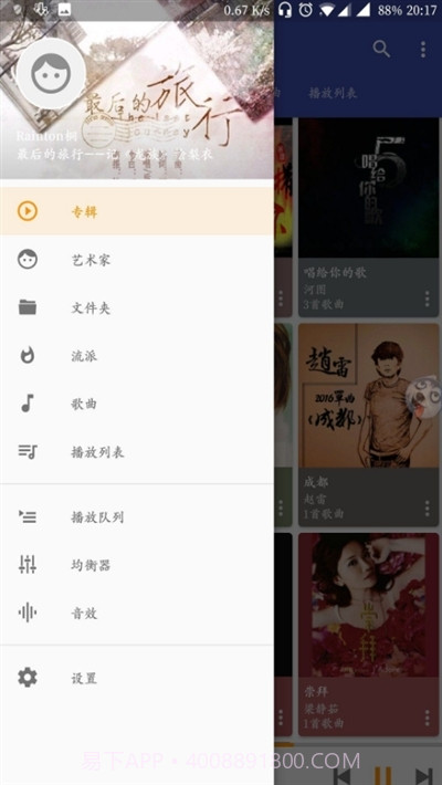 Omnia音乐播放器截图3 Omnia音乐播放器截图3