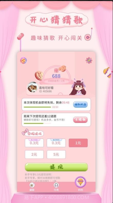 开心猜猜歌截图2