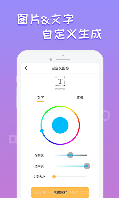 换图标桌面管家截图3